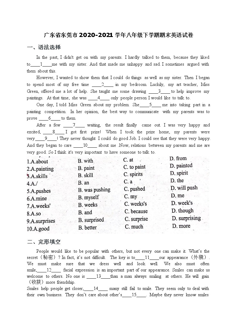 广东省东莞市2020-2021学年春季学期人教版八年级下册期末英语综合试题  (有答案)第1页