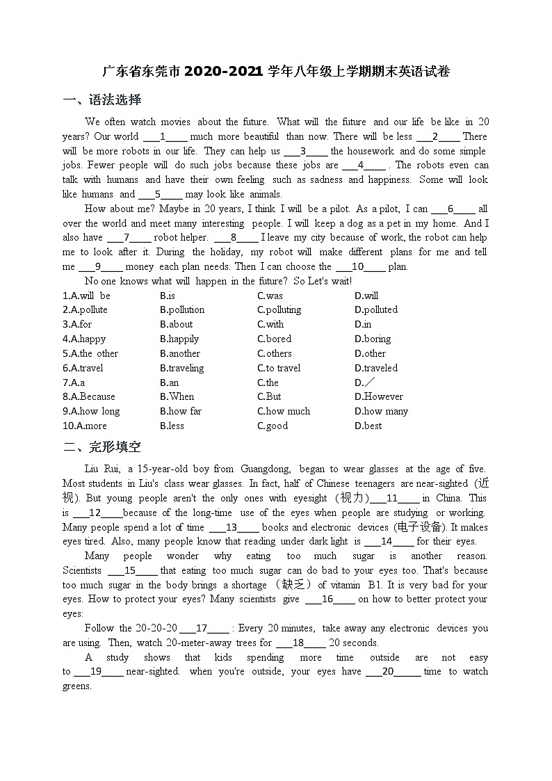 广东省东莞市2020-2021学年秋季学期人教版八年级上册期末英语综合试题  (有答案)第1页