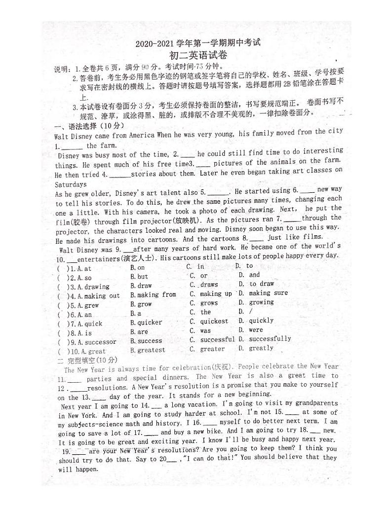 广东省东莞市2020-2021学年英语八年级上学期期中检测试题（无答案）01