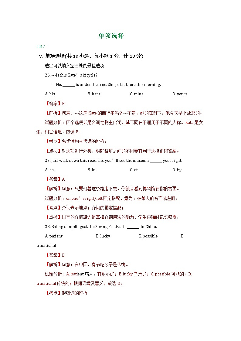 河北省2017-2019年三年中考英语试题分类汇编：单项选择（含解析）第1页
