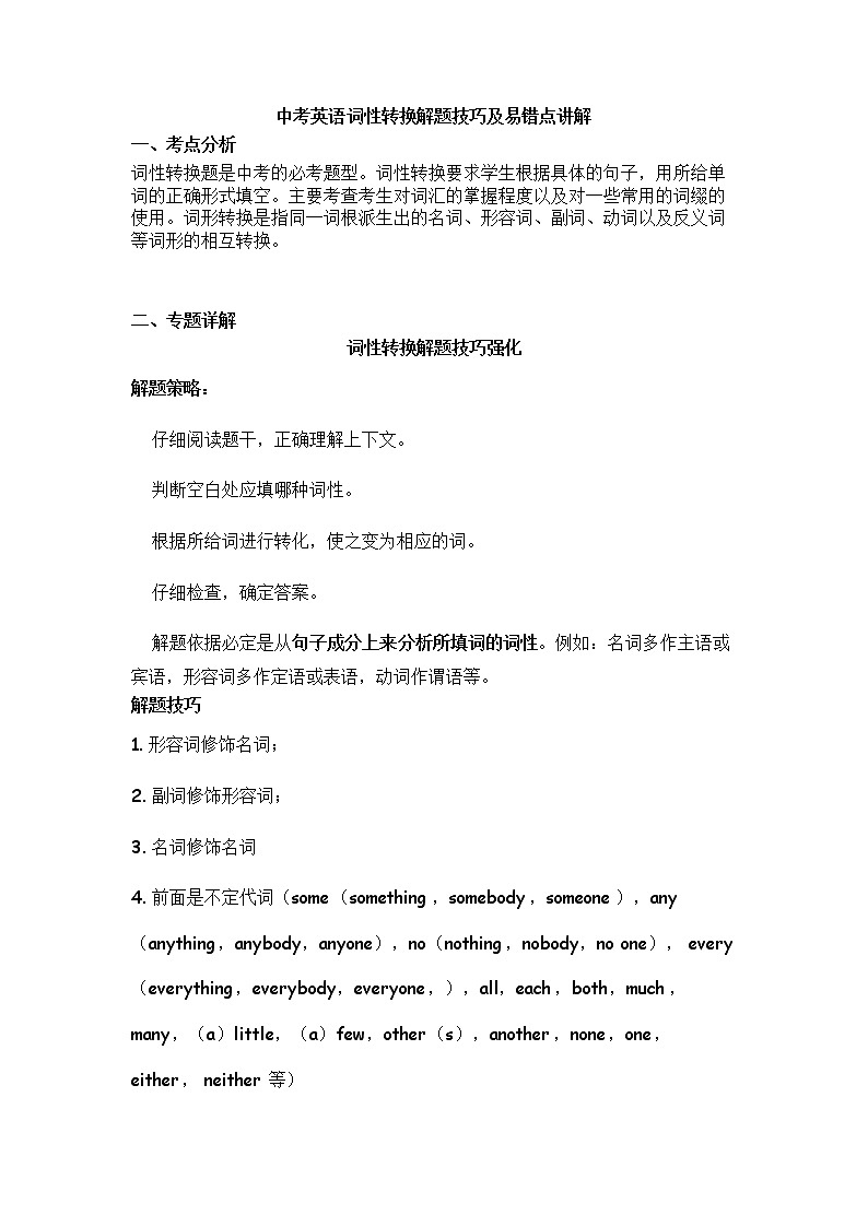 中考英语词性转换解题技巧及易错点讲解学案第1页
