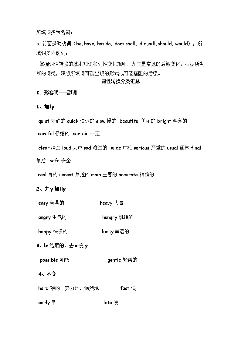 中考英语词性转换解题技巧及易错点讲解学案第2页