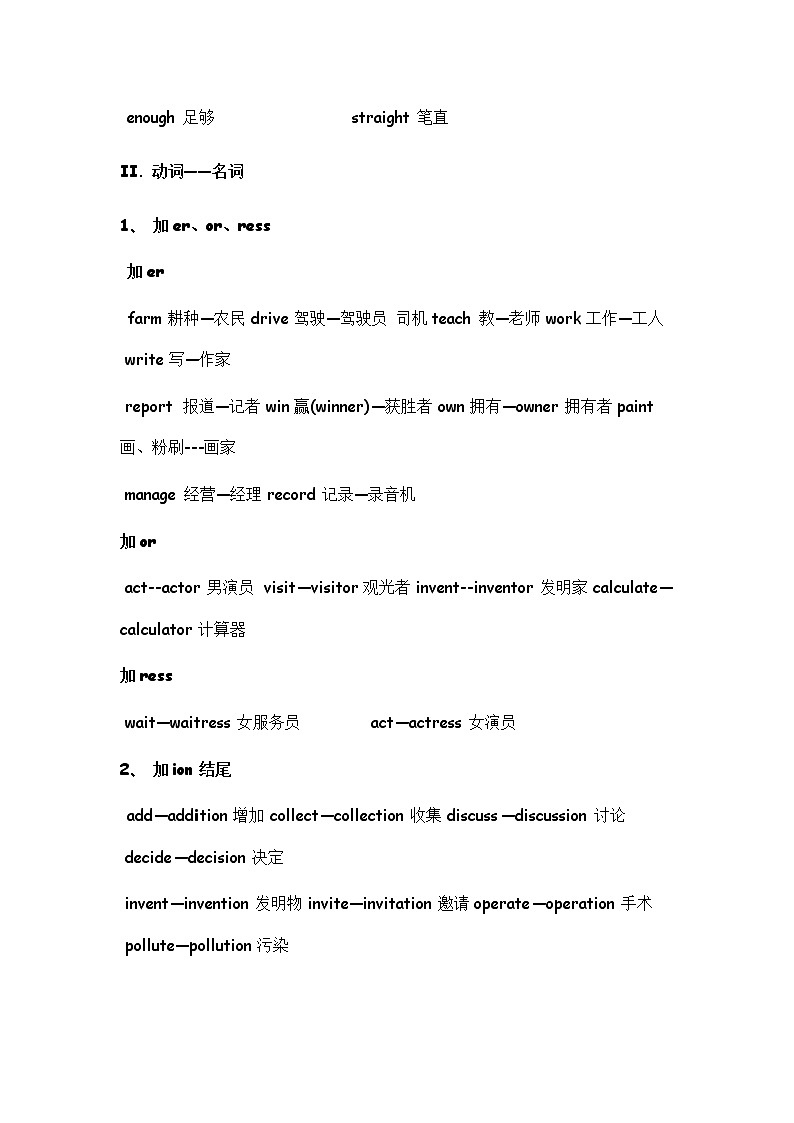 中考英语词性转换解题技巧及易错点讲解学案第3页