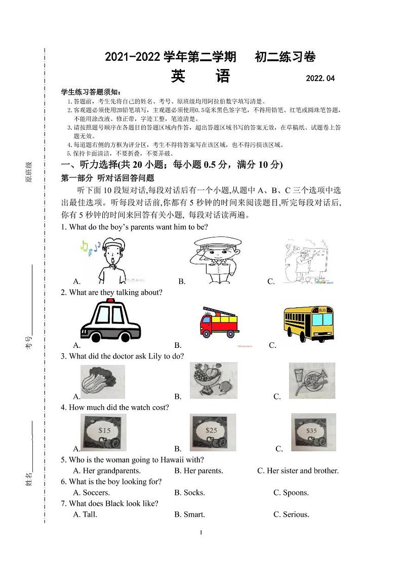 江苏省苏州工业园区星海实验中学2021-2022学年第二学期八年级期中英语试卷（无答案）01