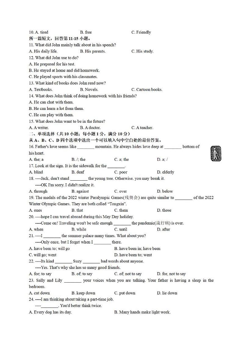江苏省盐城市初级中学（中校区）2021-2022学年八年级下学期期中英语试卷（无答案）第2页