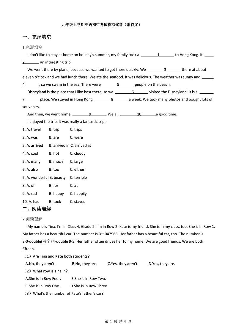九年级上学期英语期中考试模拟试卷(附答案)第1页