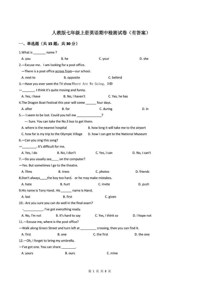 人教版七年级上册英语期中检测试卷(有答案)01