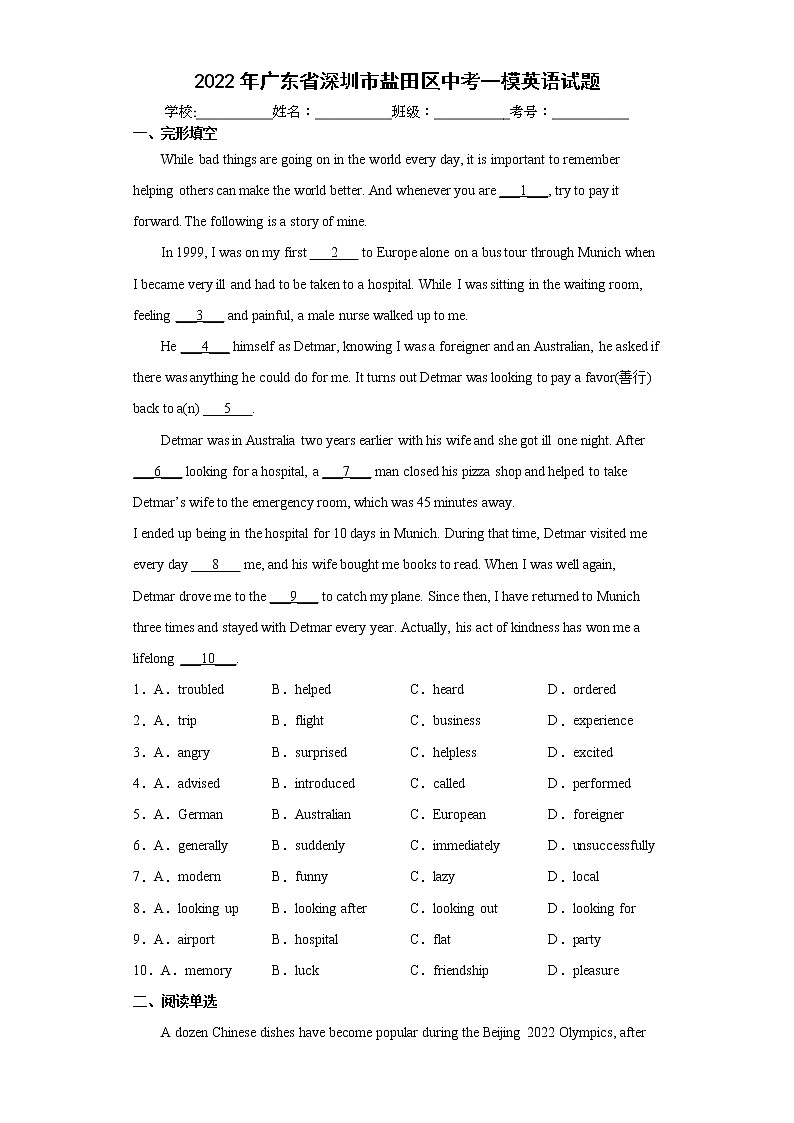 2022年广东省深圳市盐田区中考一模英语试题(word版含答案)第1页