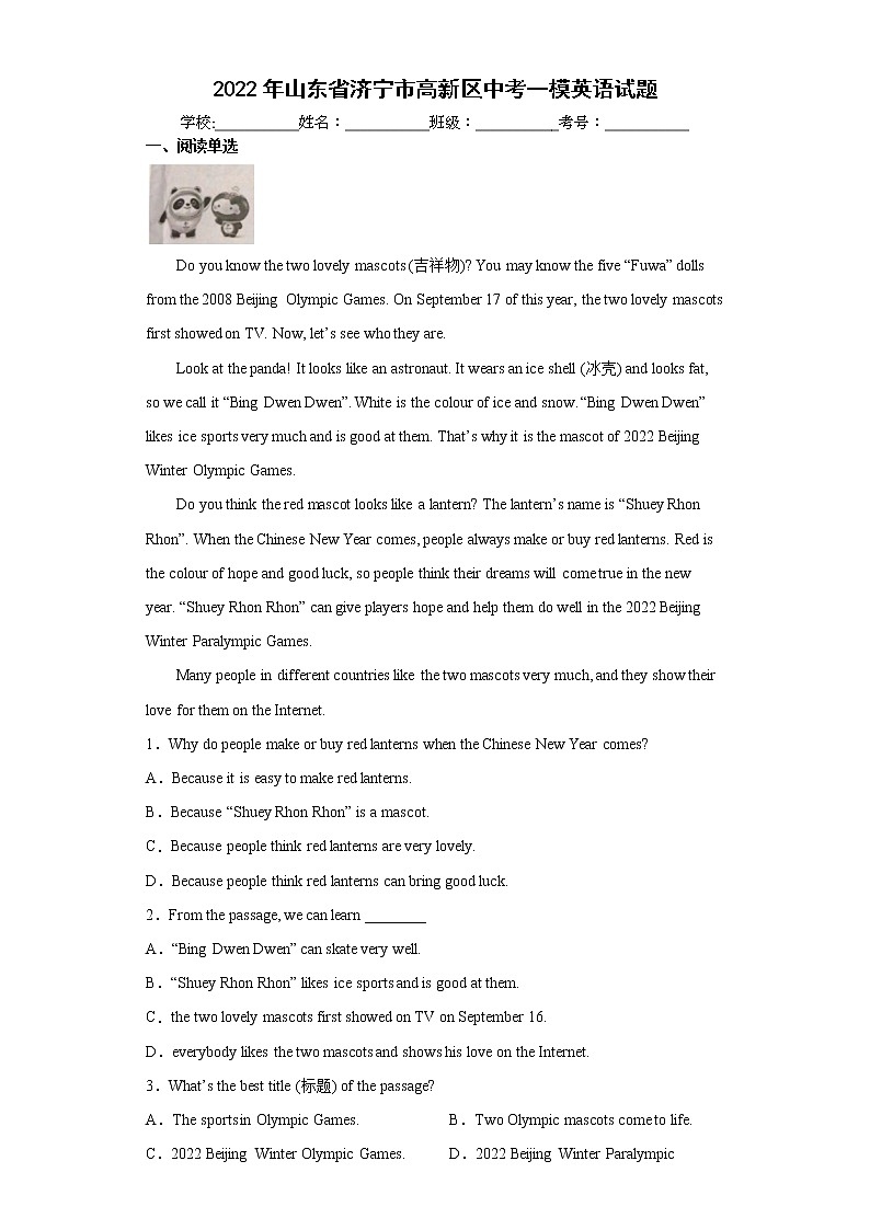 2022年山东省济宁市高新区中考一模英语试题(word版含答案)01