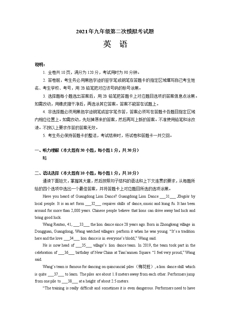 广东省江门市蓬江区华侨中学2021年九年级中考第二次模拟考试英语试题01
