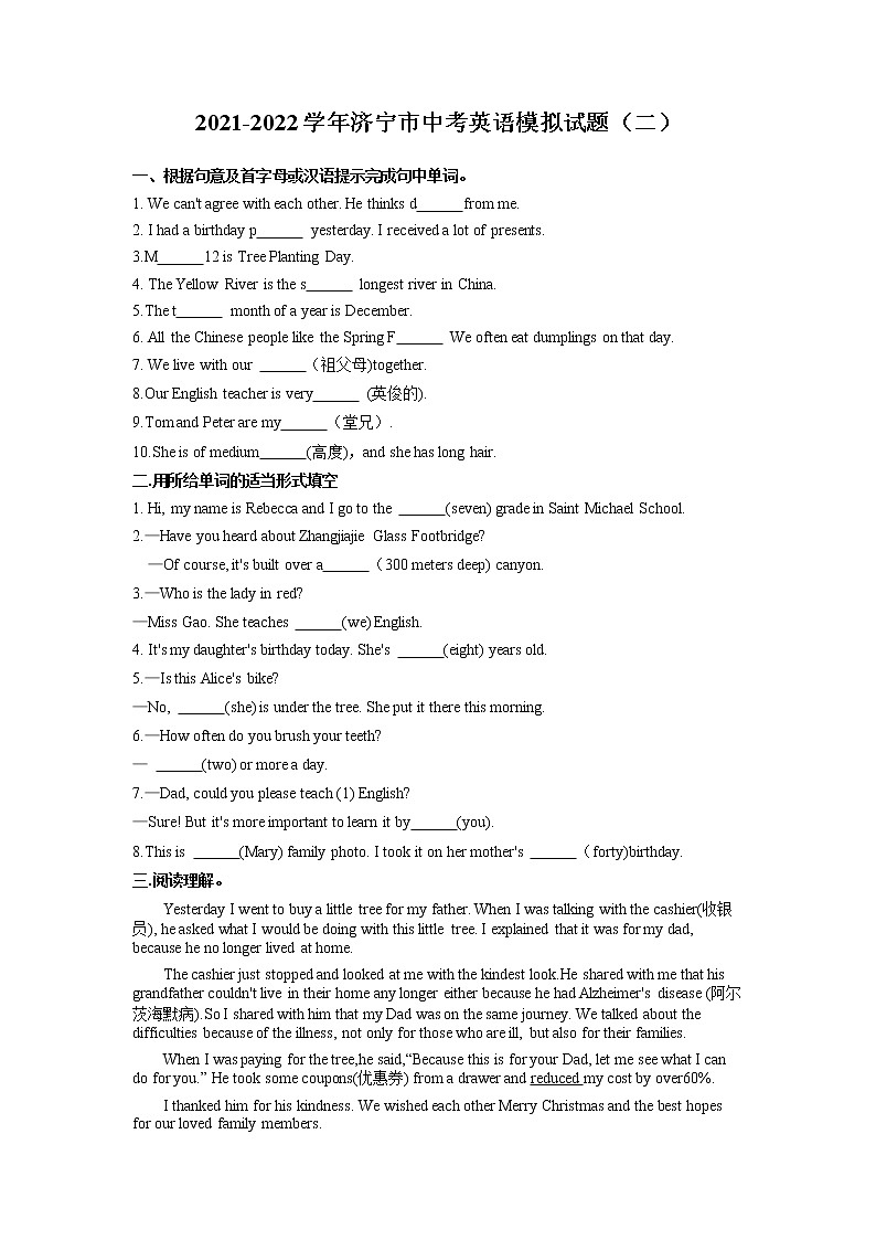 2022年山东省济宁市中考英语模拟试题（二）01