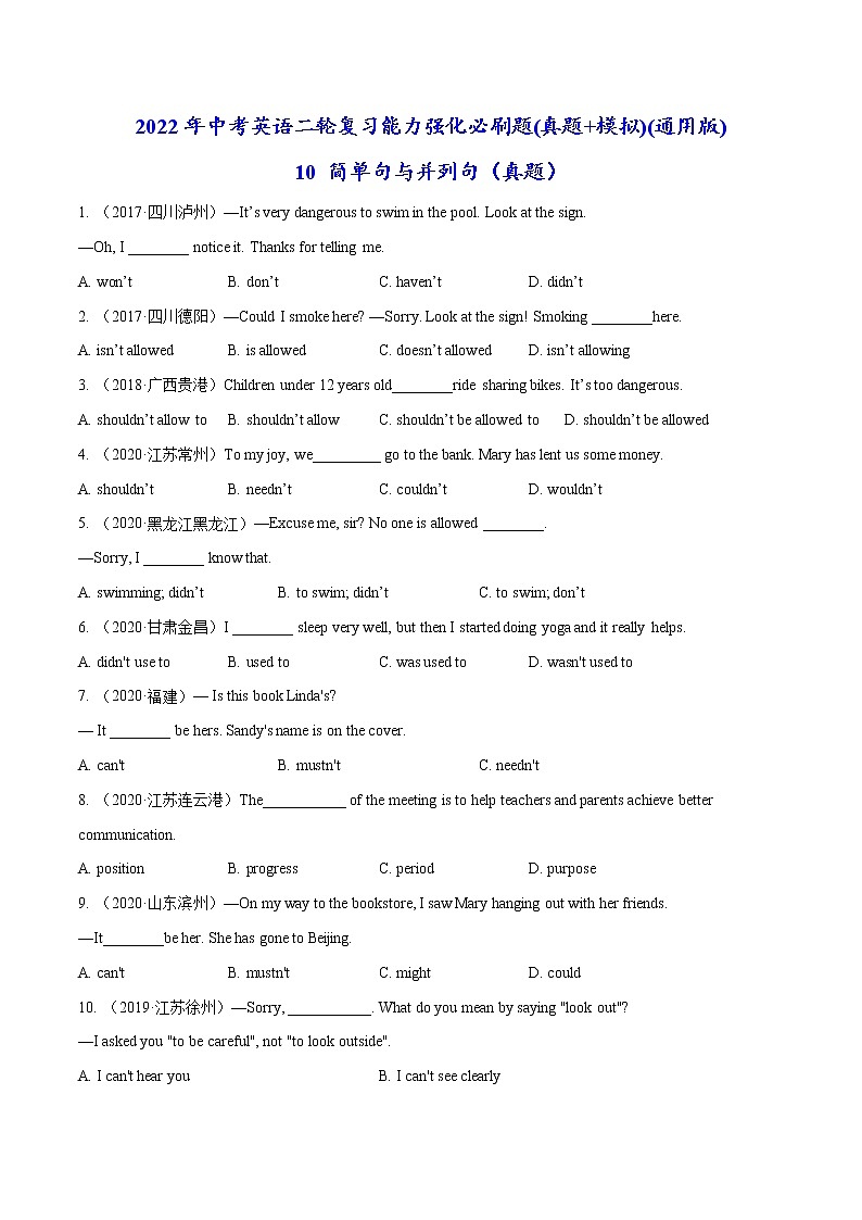 必刷10 简单句与并列句(真题)-2022年中考英语二轮复习能力强化必刷题(真题+模拟)(通用版)第1页