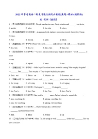 必刷02 代词-2022年中考英语二轮复习能力强化必刷题(真题+模拟)(通用版)（答案＋解析）