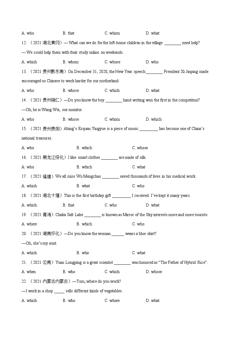 必刷13 定语从句(真题)-2022年中考英语二轮复习能力强化必刷题(真题+模拟)(通用版)第2页