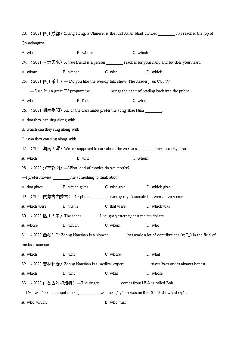 必刷13 定语从句(真题)-2022年中考英语二轮复习能力强化必刷题(真题+模拟)(通用版)第3页