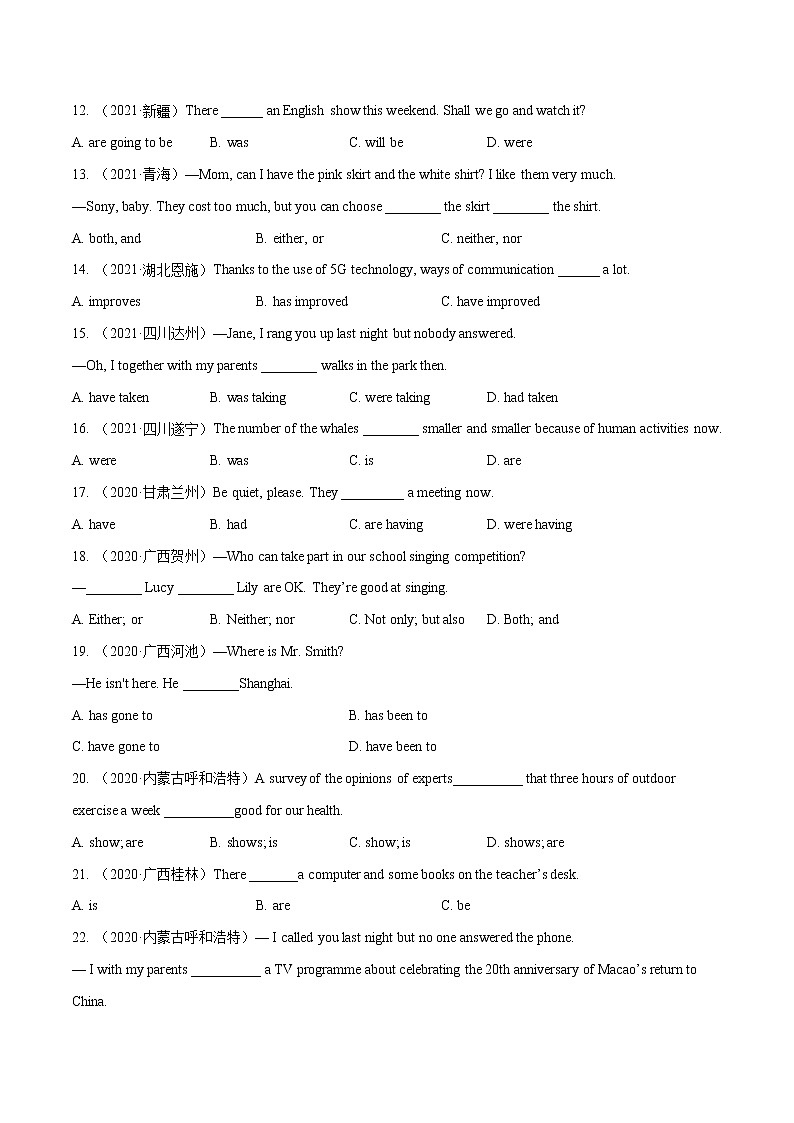 必刷14 主谓一致(真题)-2022年中考英语二轮复习能力强化必刷题(真题+模拟)(通用版)第2页