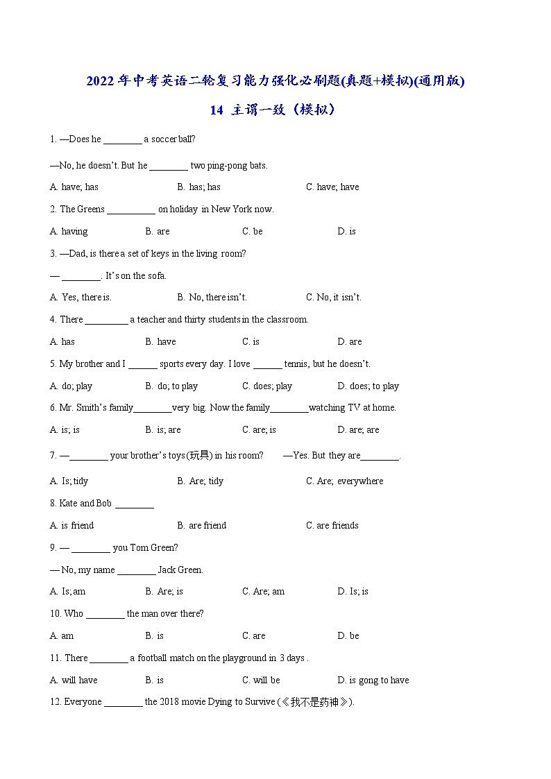 必刷14 主谓一致(模拟)-2022年中考英语二轮复习能力强化必刷题(真题+模拟)(通用版)第1页