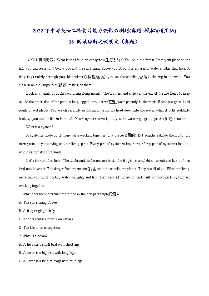 必刷16 阅读理解之说明文(真题)(原卷版)-2022年中考英语二轮复习能力强化必刷题(真题+模拟)(通用版)第1页