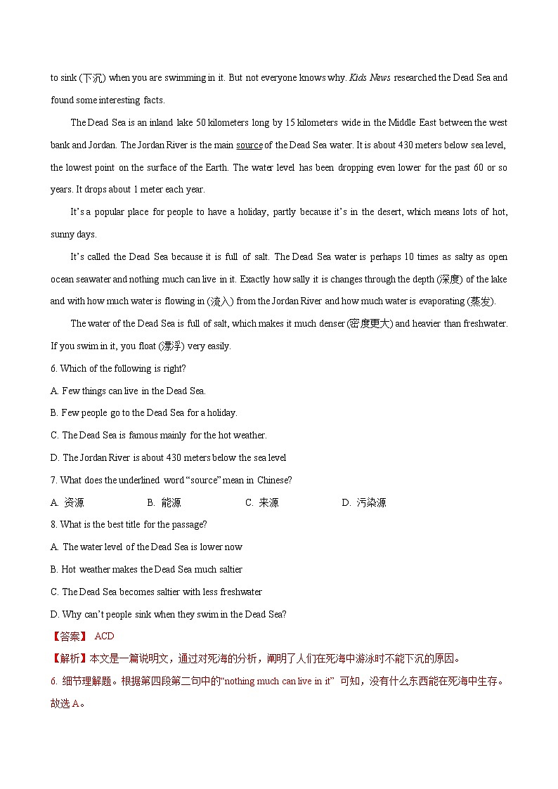 必刷16 阅读理解之说明文(真题)(解析版)-2022年中考英语二轮复习能力强化必刷题(真题+模拟)(通用版)第3页