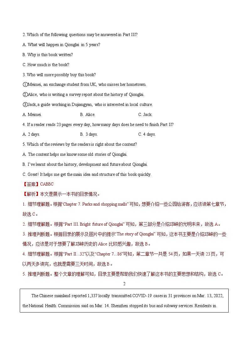 必刷18 阅读理解之应用文(模拟)(解析版)-2022年中考英语二轮复习能力强化必刷题(真题+模拟)(通用版)第2页