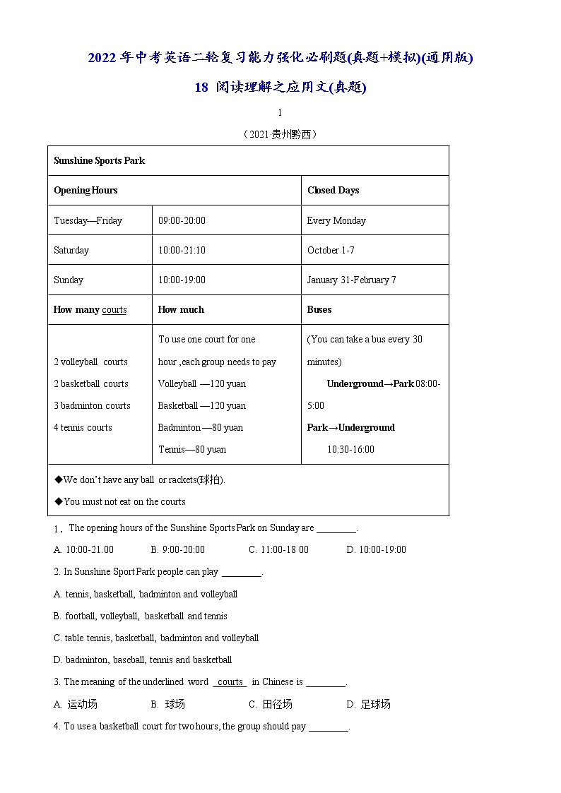 必刷18 阅读理解之应用文(真题)(解析版)-2022年中考英语二轮复习能力强化必刷题(真题+模拟)(通用版)第1页