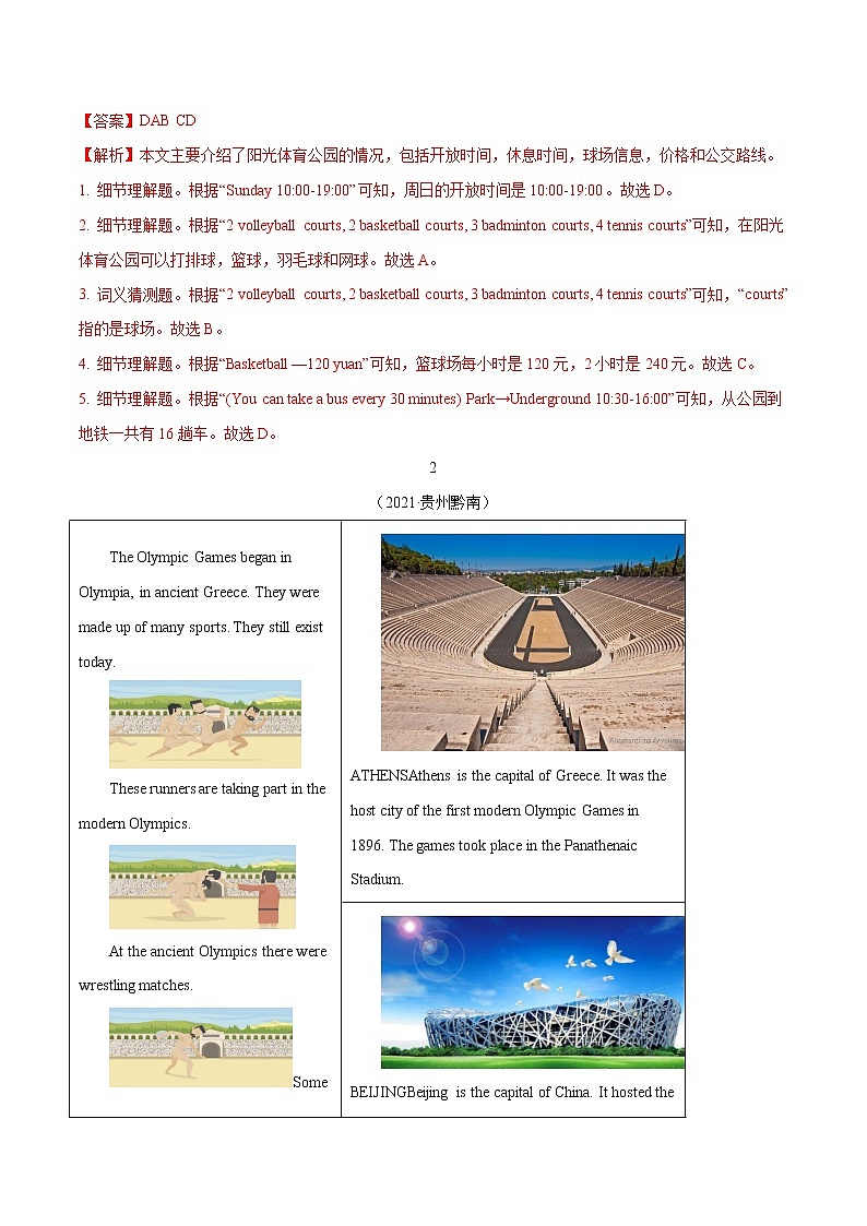 必刷18 阅读理解之应用文(真题)(解析版)-2022年中考英语二轮复习能力强化必刷题(真题+模拟)(通用版)第3页