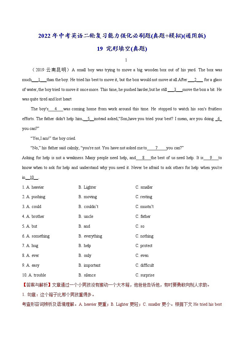 必刷19 完形填空(真题)(解析版)-2022年中考英语二轮复习能力强化必刷题(真题+模拟)(通用版)第1页