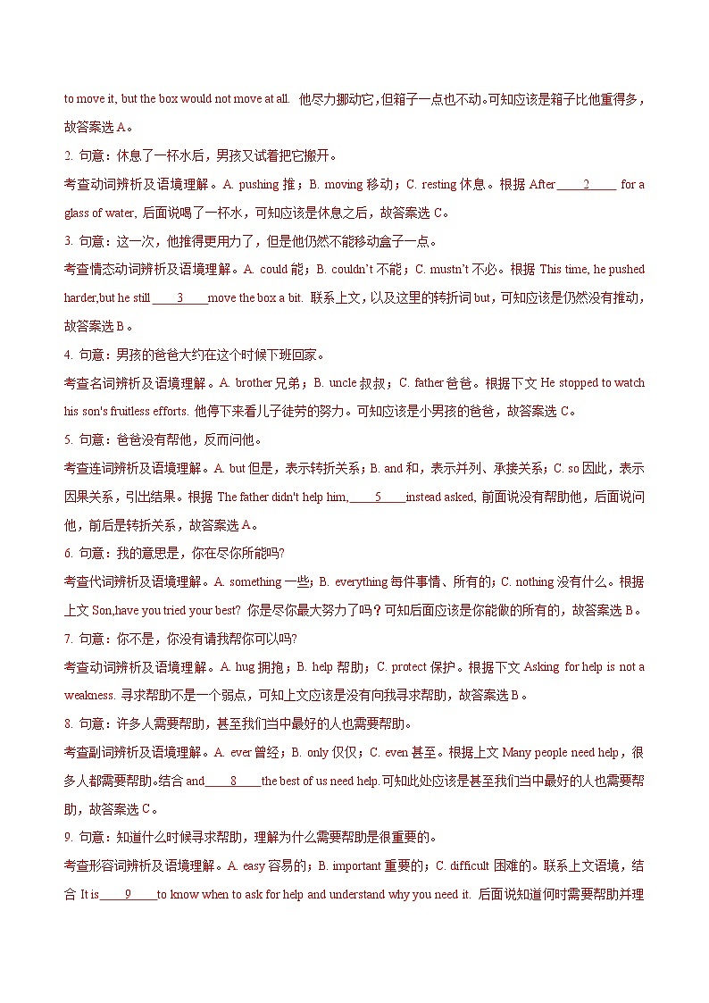 必刷19 完形填空(真题)(解析版)-2022年中考英语二轮复习能力强化必刷题(真题+模拟)(通用版)第2页
