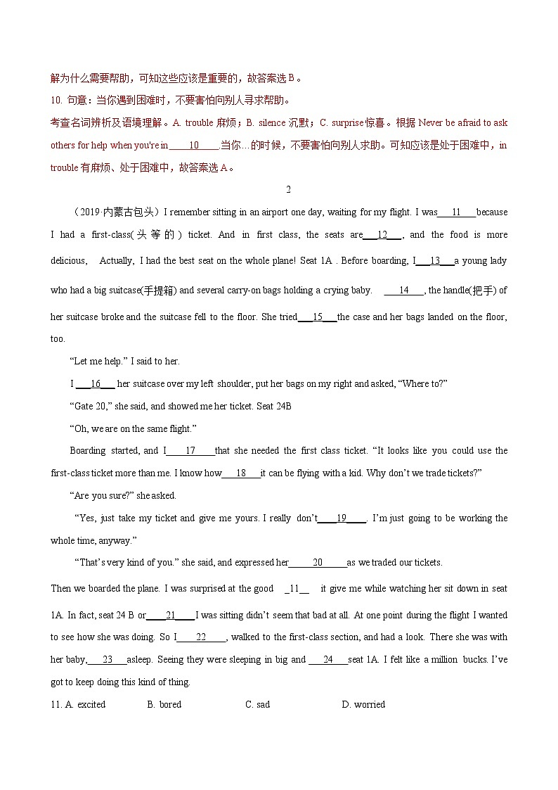 必刷19 完形填空(真题)(解析版)-2022年中考英语二轮复习能力强化必刷题(真题+模拟)(通用版)第3页
