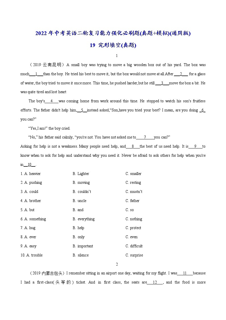 必刷19 完形填空(真题)(原卷版)-2022年中考英语二轮复习能力强化必刷题(真题+模拟)(通用版)第1页