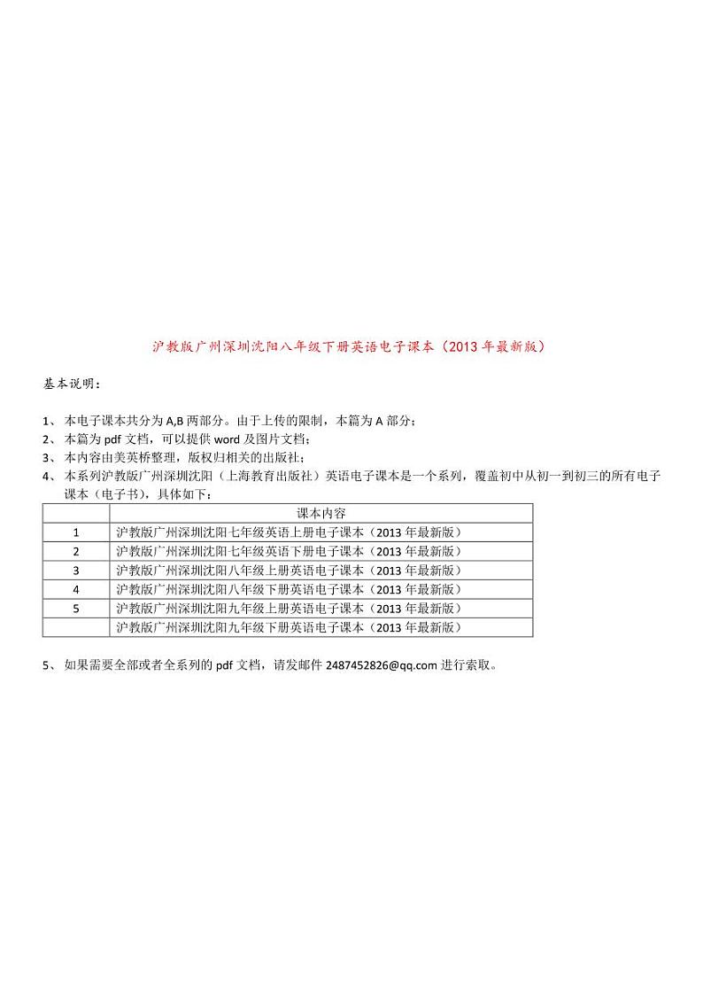 牛津深圳版八年级下册英语电子课本1-8单元（pdf版，高清版）第1页