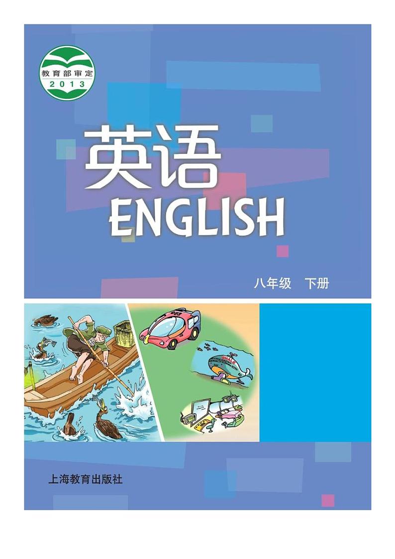 牛津深圳版八年级下册英语电子课本1-8单元（pdf版，高清版）第2页