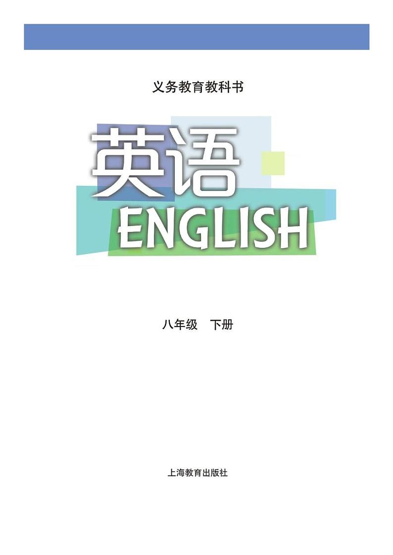 牛津深圳版八年级下册英语电子课本1-8单元（pdf版，高清版）第3页