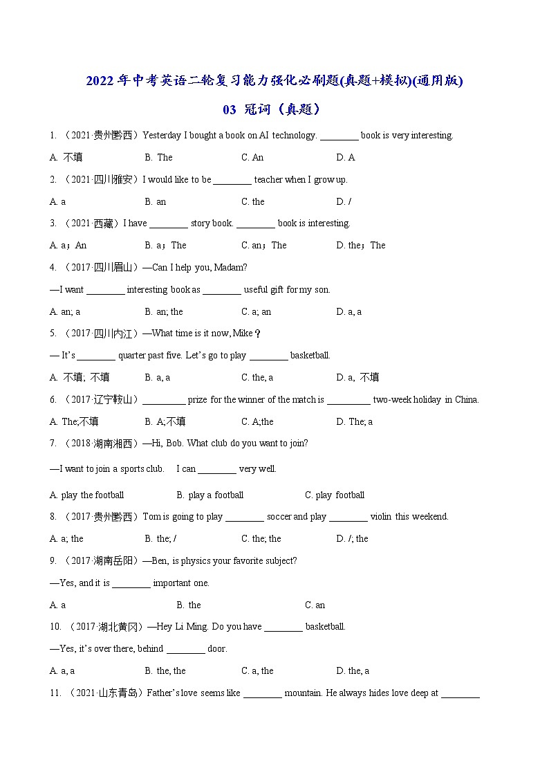 必刷03 冠词(真题)-2022年中考英语二轮复习能力强化必刷题(真题+模拟)(通用版)第1页
