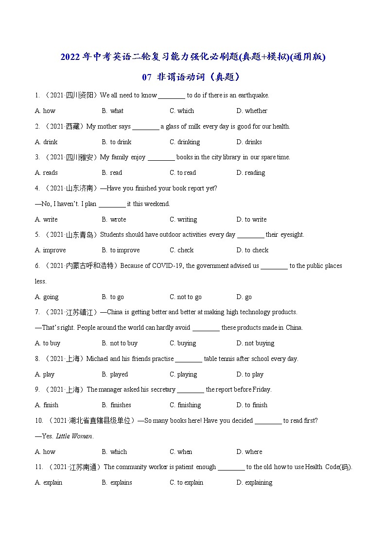 必刷07 非谓语动词(真题)-2022年中考英语二轮复习能力强化必刷题(真题+模拟)(通用版)第1页