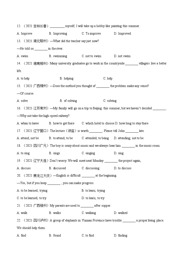 必刷07 非谓语动词(真题)-2022年中考英语二轮复习能力强化必刷题(真题+模拟)(通用版)第2页