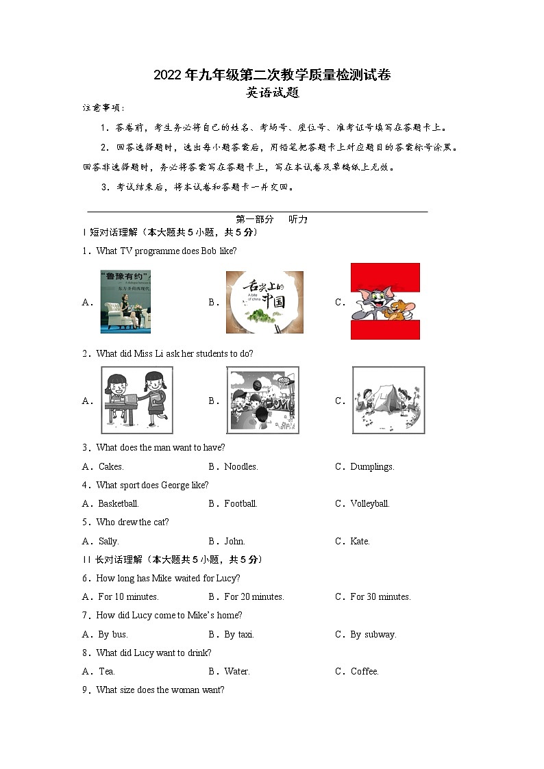 2022年安徽省滁州市定远县永康片九年级第二次教学质量检测英语试题第1页