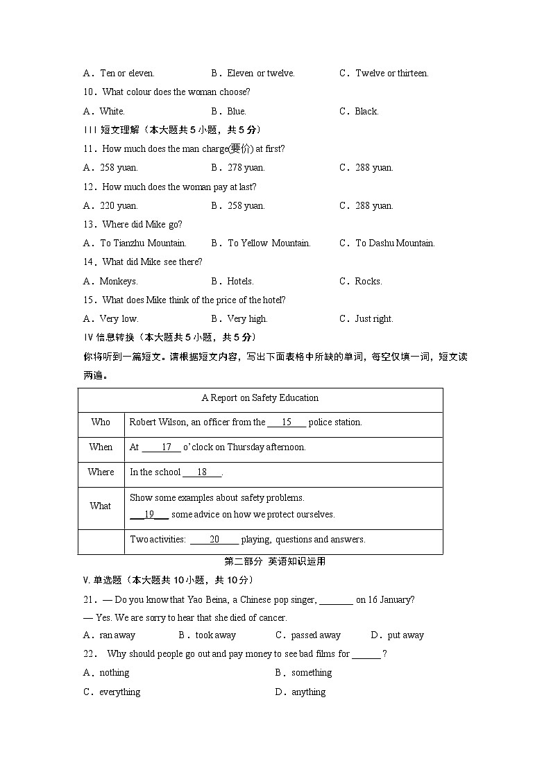 2022年安徽省滁州市定远县永康片九年级第二次教学质量检测英语试题第2页