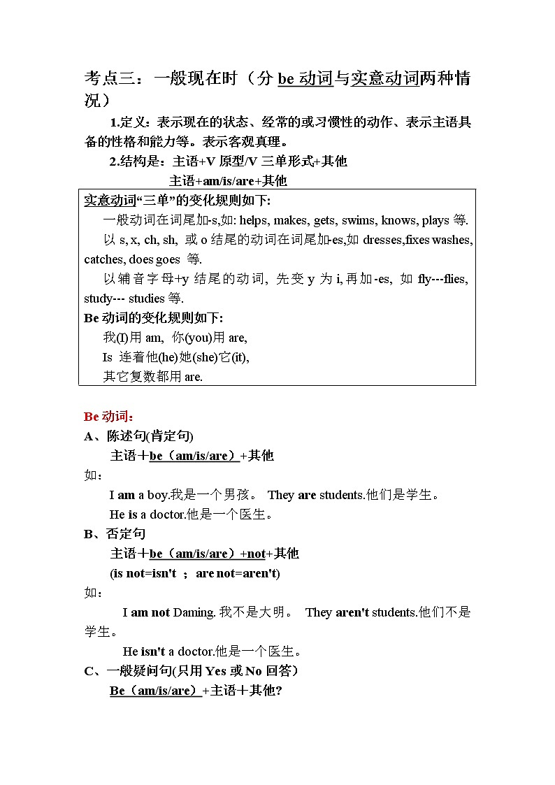 2022年外研版初中英语专题复习学案：时态三-一般现在时第1页