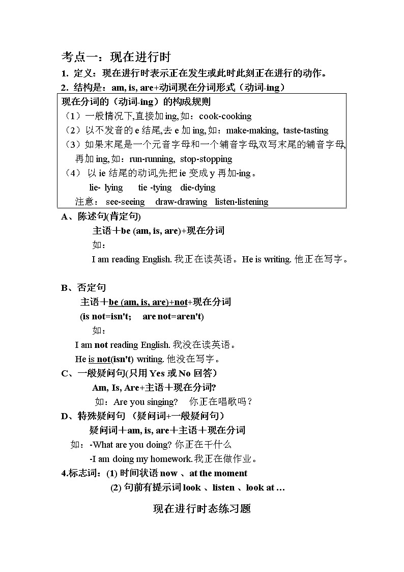 2022年外研版初中英语专题复习学案：时态一-现在进行时第1页