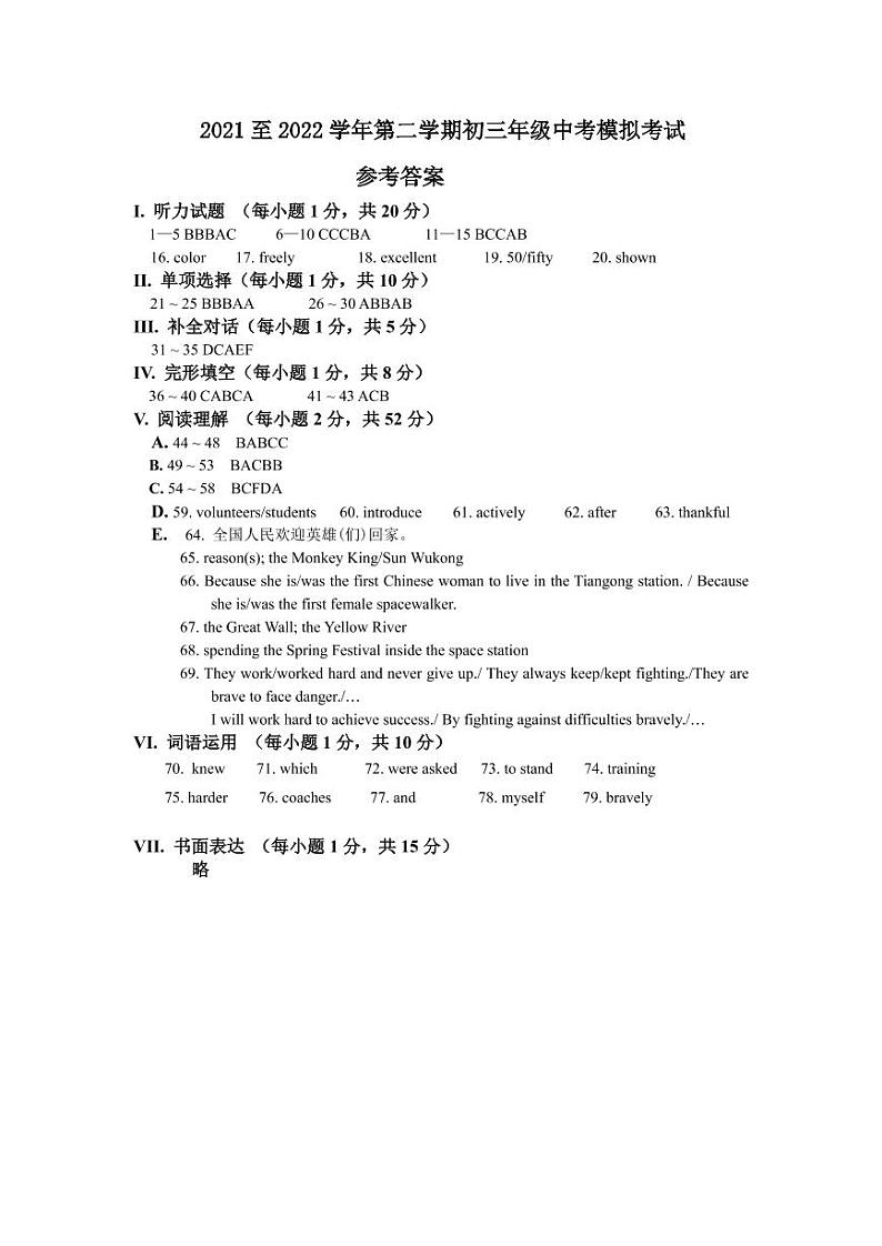 太原师范学院附属中学 2021–2022 学年第二学期 初三年级中考一模 英语 模拟试题（含答案）01