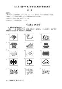 太原师范学院附属中学 2021–2022 学年第二学期 初三年级中考一模 英语 模拟试题（含答案）