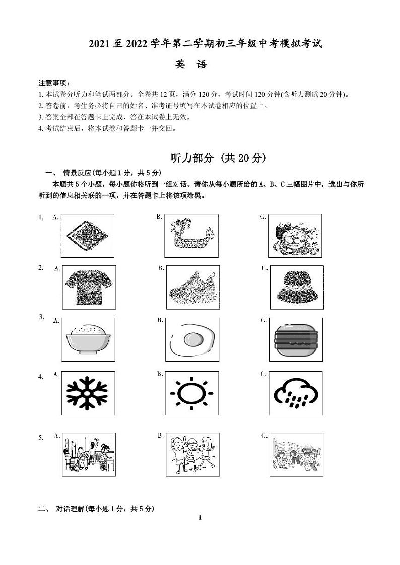 太原师范学院附属中学 2021–2022 学年第二学期 初三年级中考一模 英语 模拟试题（含答案）01