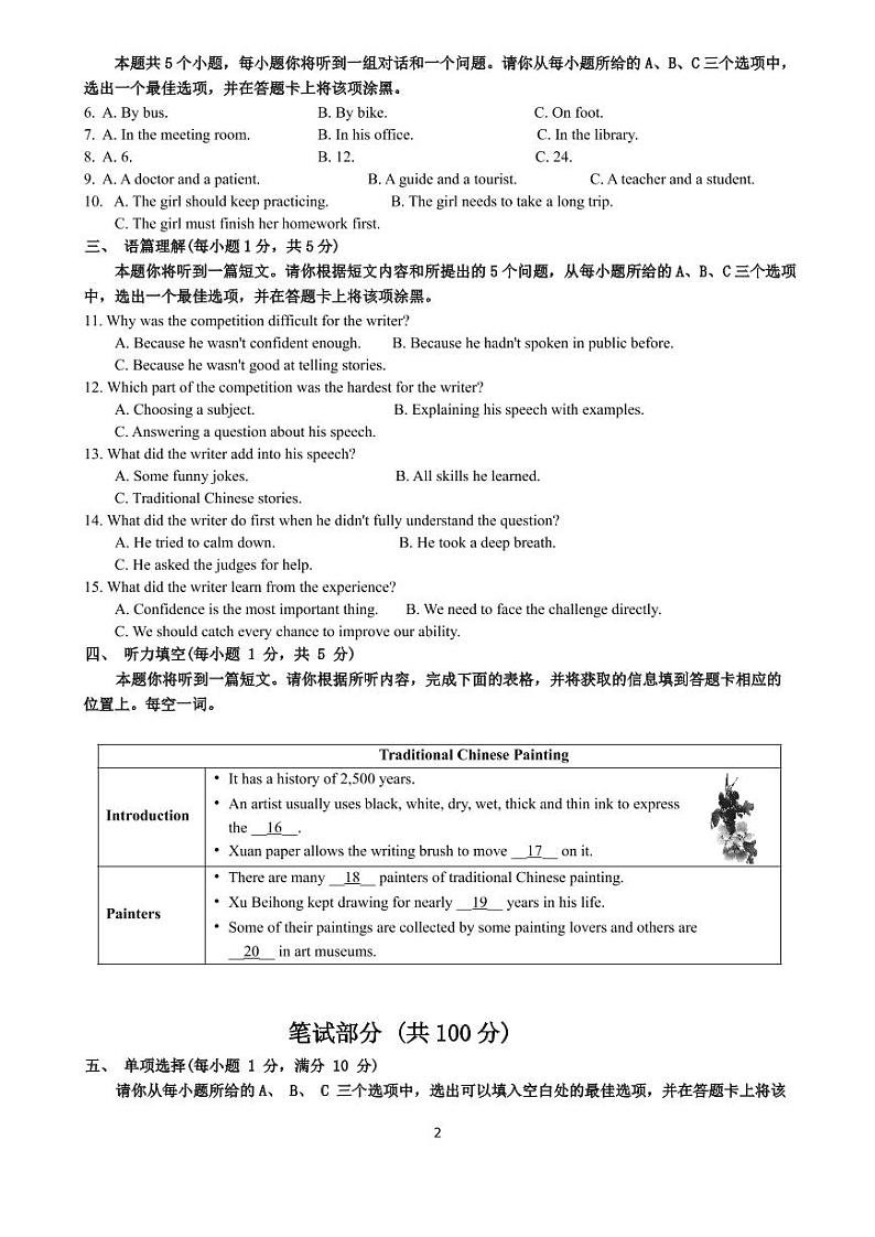 太原师范学院附属中学 2021–2022 学年第二学期 初三年级中考一模 英语 模拟试题（含答案）02