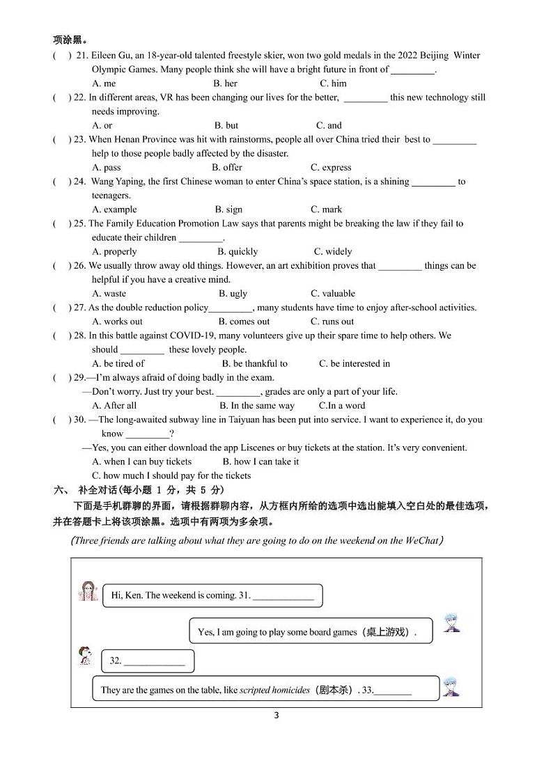太原师范学院附属中学 2021–2022 学年第二学期 初三年级中考一模 英语 模拟试题（含答案）03