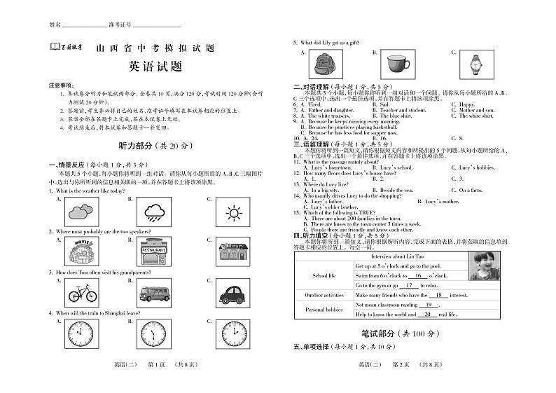 2022年山西省中考模拟 百县联考 英语试题 及答案（不含听力）01