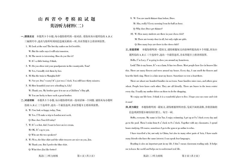 2022年山西省中考模拟 百县联考 英语试题 及答案（不含听力）01