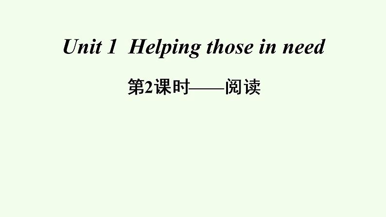 2020—2021学年下学期牛津译林版八年级英语下册课时课件PPT第1页
