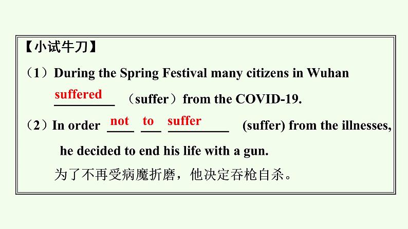 2020—2021学年下学期牛津译林版八年级英语下册课时课件PPT第6页