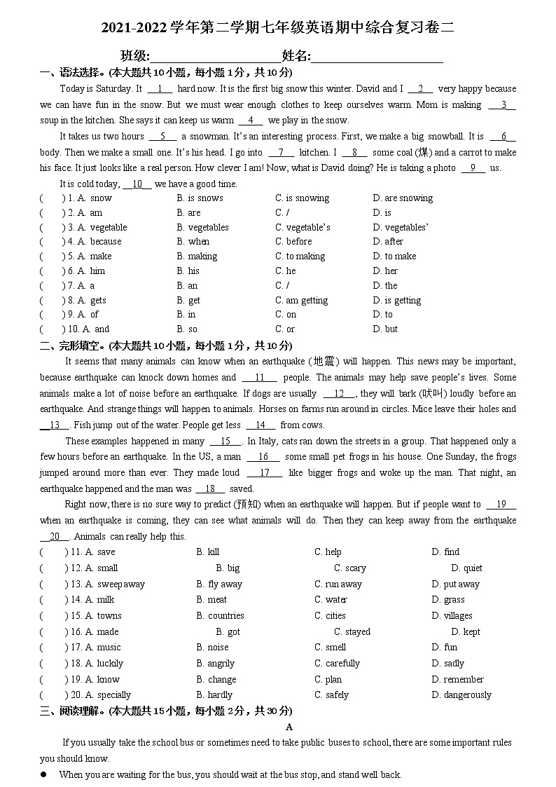 七年级第二学期英语期中综合复习卷二第1页